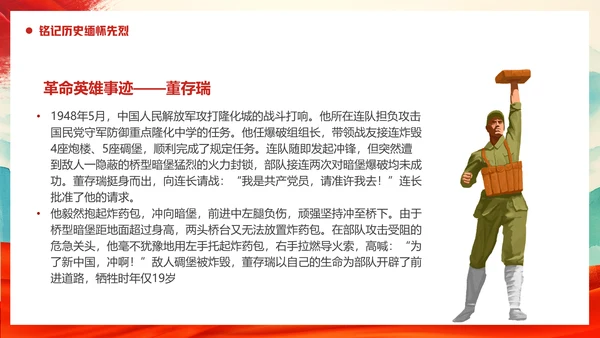 清明缅怀先烈清明节通用PPT模板