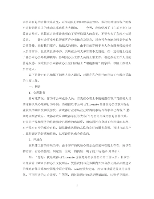 精编之客户经理下半年工作计划范文精选.docx