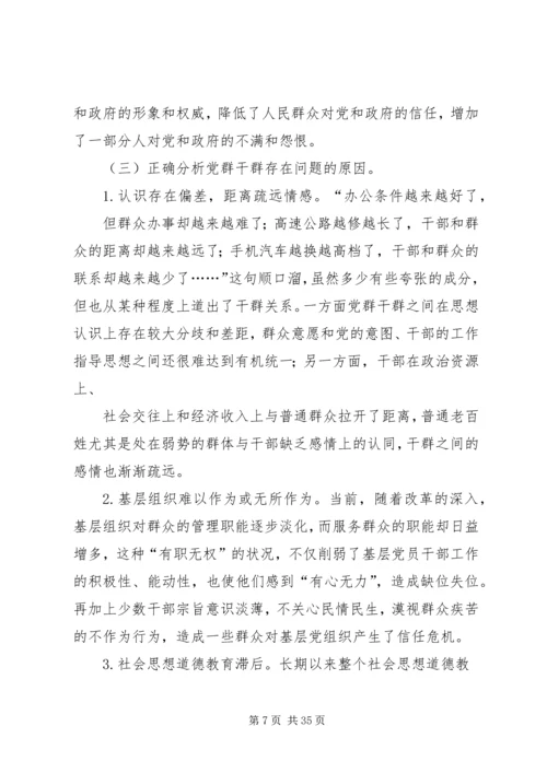 密切党群干群关系的思考.docx