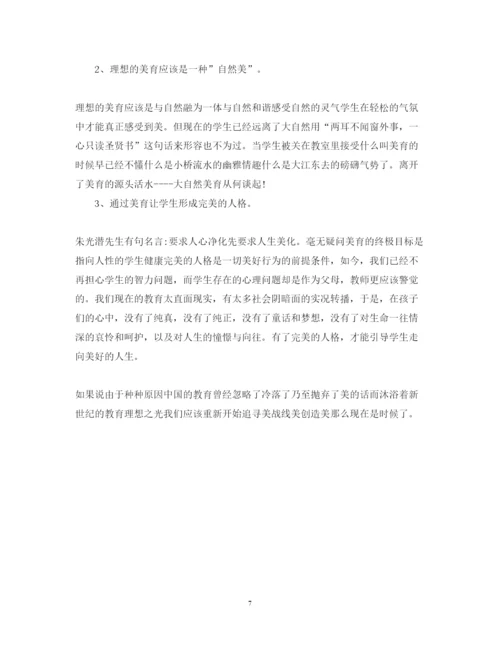 精编新教育之梦读书心得体会总结五篇整合范文.docx