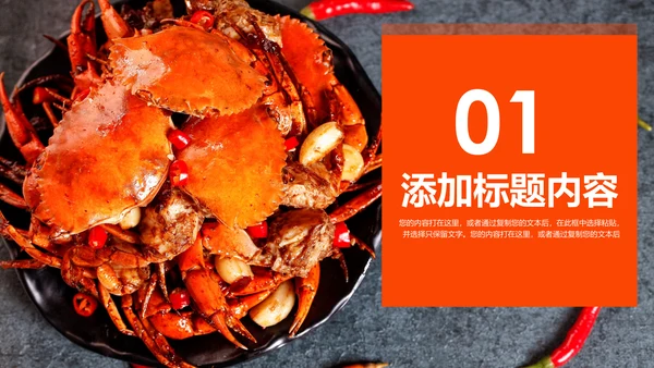 美食诱惑餐饮美食阳澄湖美味大闸蟹动态PPT模板