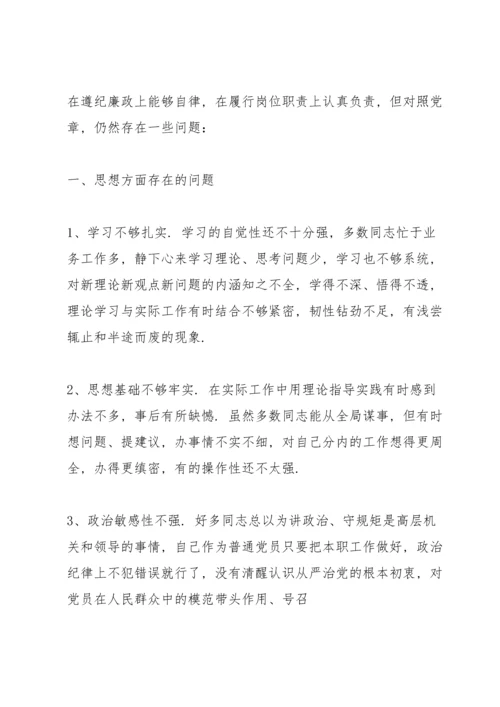 关于组织生活会问题清单及整改措施【二十篇】.docx