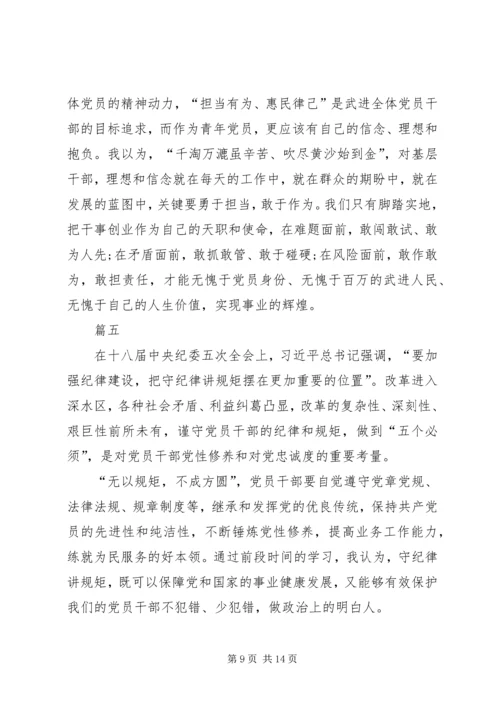 学习守纪律讲规矩心得体会七篇.docx