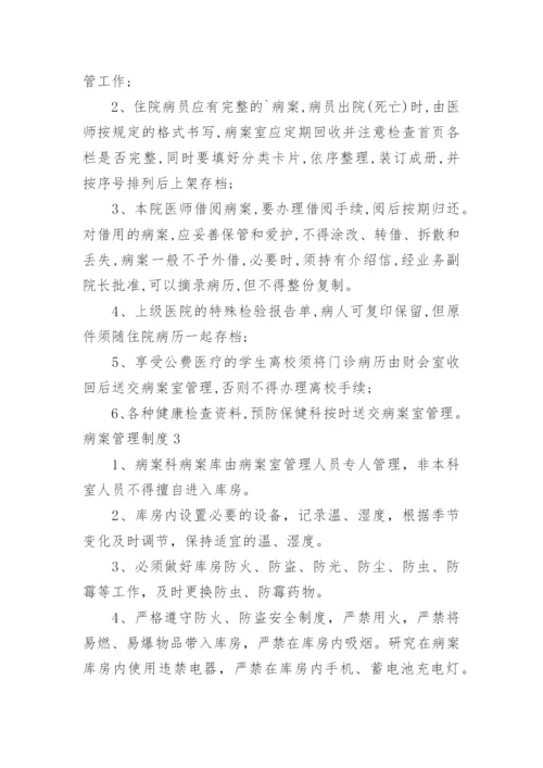 病案管理制度.docx