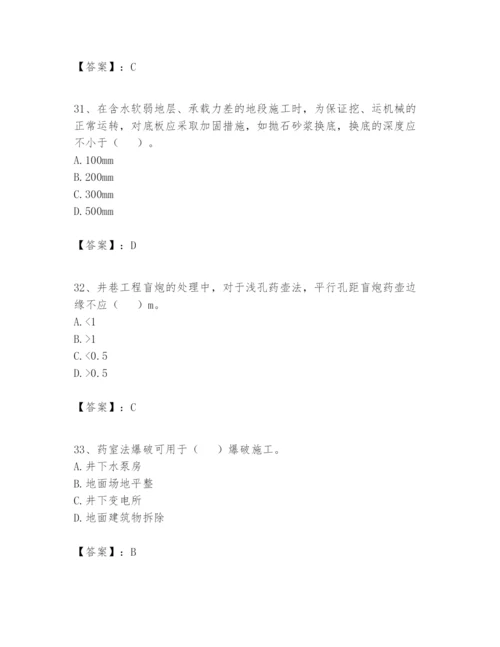 2024年一级建造师之一建矿业工程实务题库【历年真题】.docx