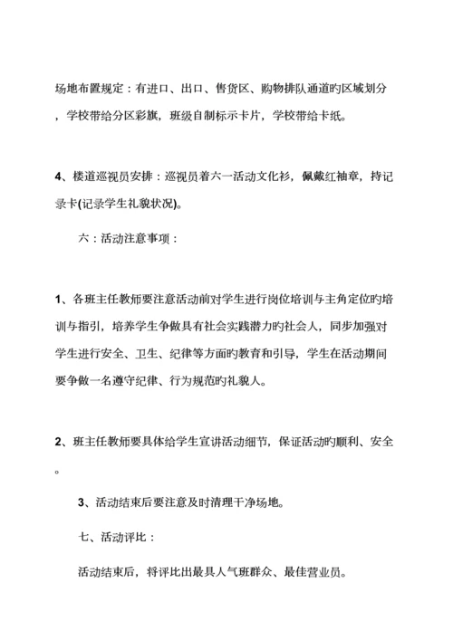 专题策划专题方案之一六一儿童节活动专题方案精选.docx