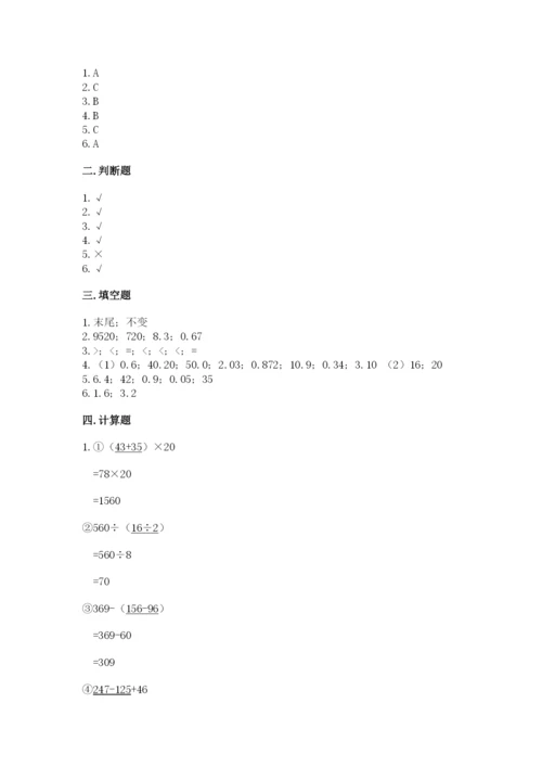 小学四年级下册数学期末测试卷附参考答案【预热题】.docx