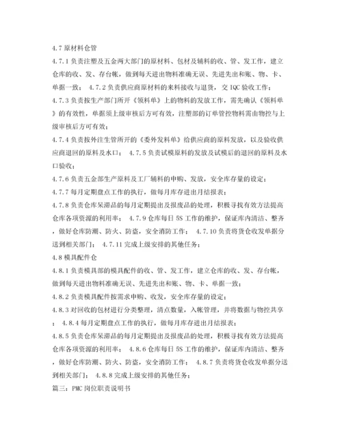2022年pmc工作职责.docx