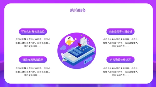 智慧电商直播购物舞台通用PPT模板