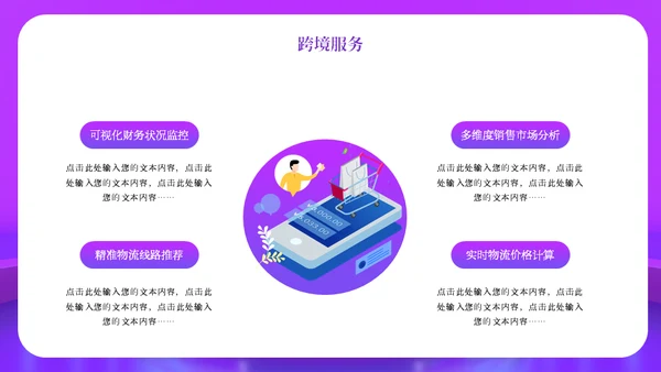 智慧电商直播购物舞台通用PPT模板