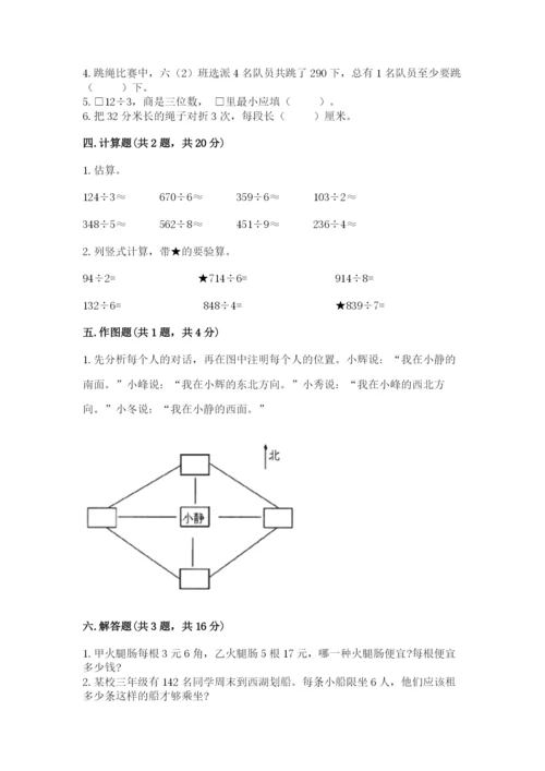 小学数学三年级下册期中测试卷含答案【能力提升】.docx