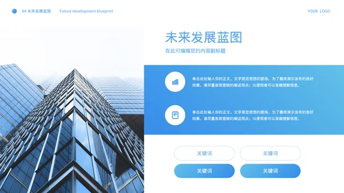 商务风公司宣传介绍PPT