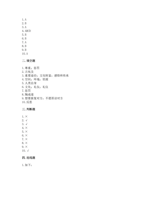 六年级下册道德与法治 《期末测试卷》精品【必刷】.docx