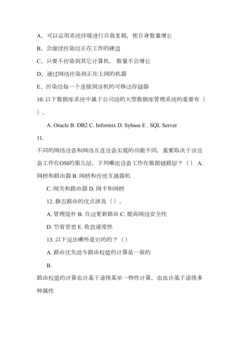 2023年事业单位计算机专业真题.docx