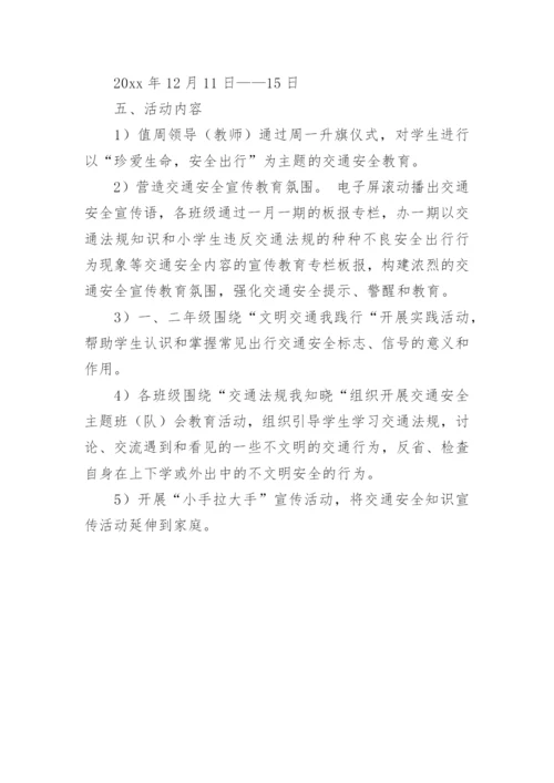 全国交通安全日主题教育活动方案.docx