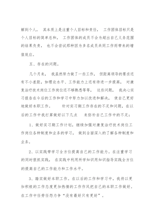 康复医学生的自我鉴定.docx