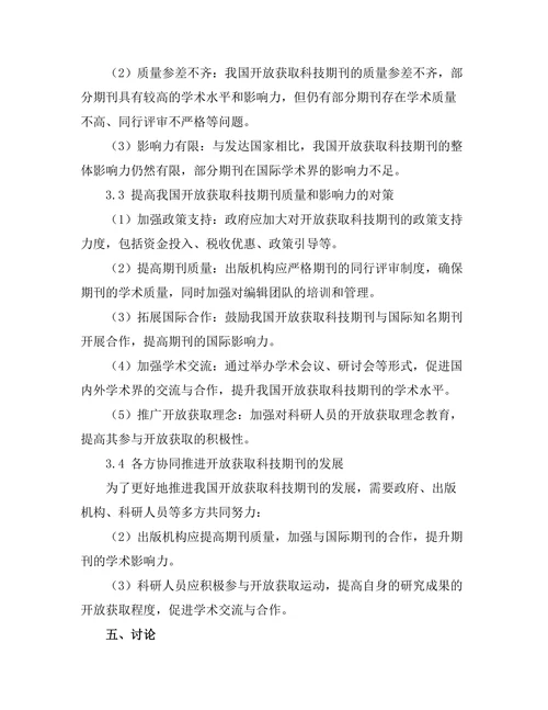 科技期刊的开放获取模式与发展趋势