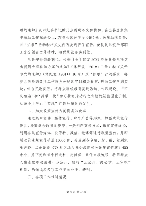 脱贫攻坚“大排查”整改自查汇报材料.docx