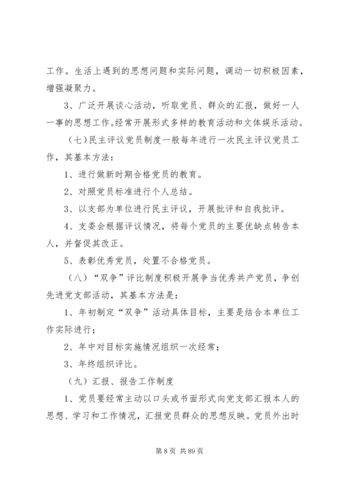 机关党支部的设置和选举1 (2).docx