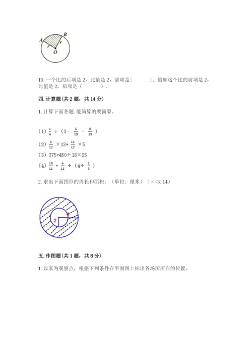 2022六年级上册数学期末测试卷精品（名校卷）.docx