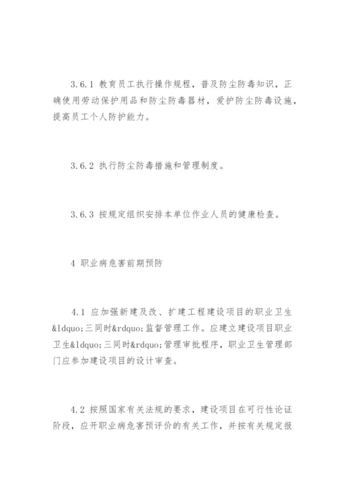 企业职业卫生管理制度.docx