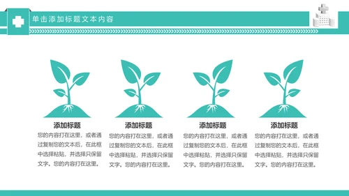 简约专业医院医学医疗动态PPT模板