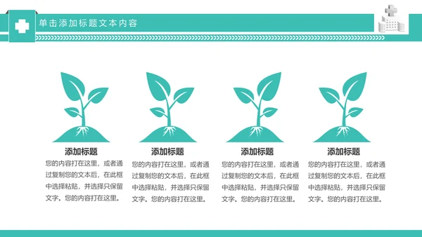 简约专业医院医学医疗动态PPT模板