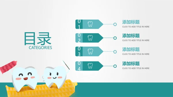 爱护牙齿儿童牙齿口腔保健预防PPT模板