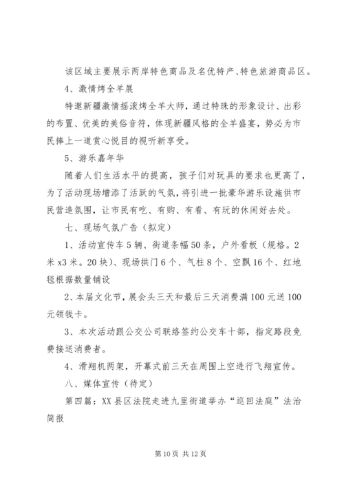 走进社区巡回展销会方案.docx