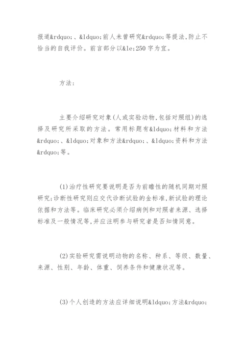 医学论文的种类及规范.docx