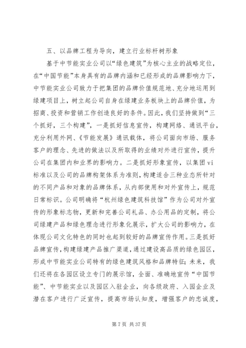 企业文化建设工作经验交流.docx