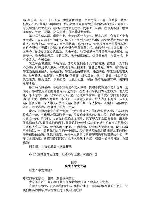 高三毕业典礼班主任发言稿