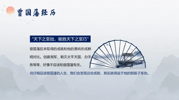 曾国藩传好书分享阅读分享读书笔记PPT课件读书分享
