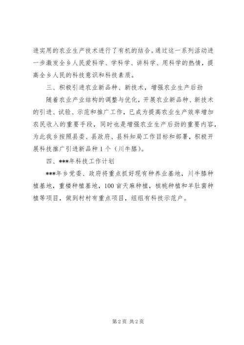 乡镇科技工作总结.docx