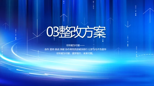 蓝色数字化工厂建设方案动态PPT