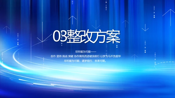 蓝色数字化工厂建设方案动态PPT