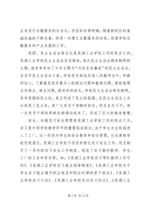 学校挂职学习报告.docx