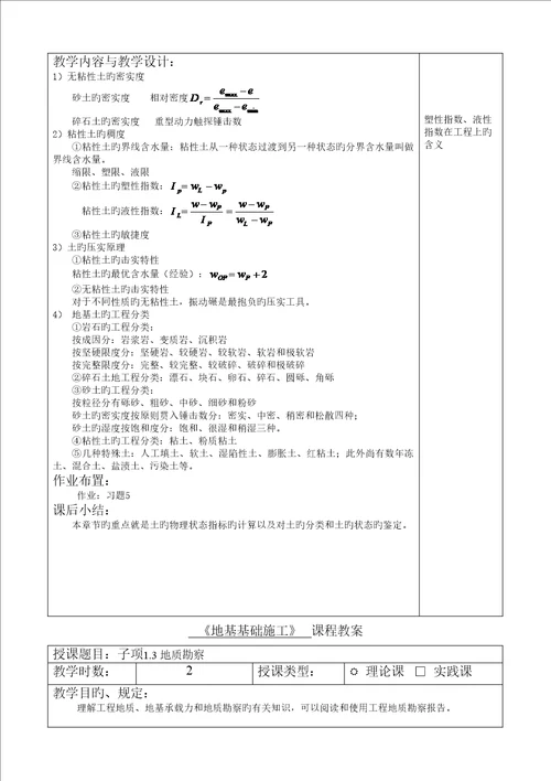 建工地基基础综合施工教案