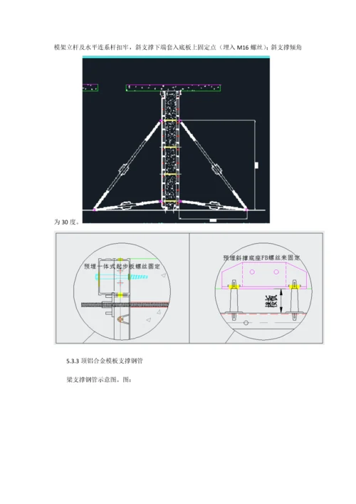 经典建筑综合重点工程铝合金模板综合体系综合标准施工标准工法.docx