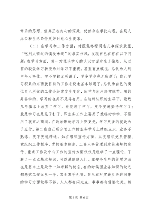 践行“三严三实”要求学习心得汇报.docx