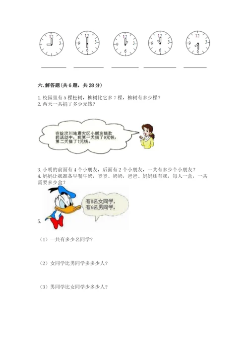 2022人教版一年级上册数学期末考试试卷及一套完整答案.docx