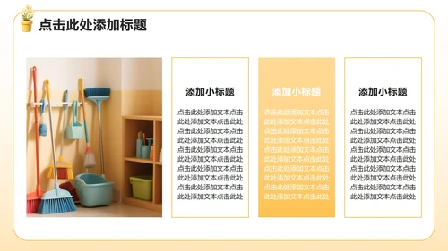 黄色3D风生活委员竞选述职报告PPT模板