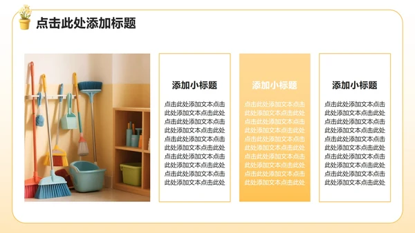 黄色3D风生活委员竞选述职报告PPT模板