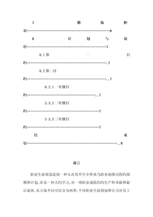 服装设计职业生涯规划书