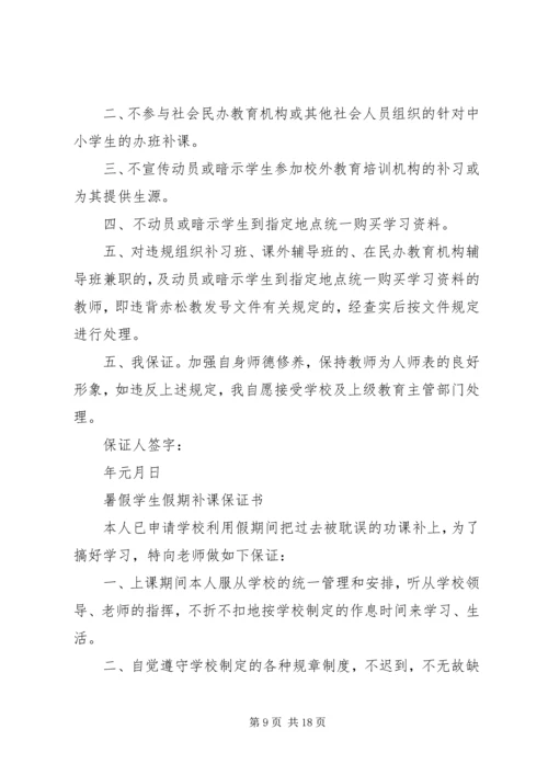 停课写的保证书[精选多篇] (2).docx