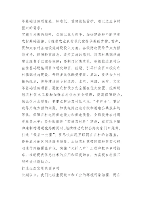 乡村振兴形势与政策论文3000字.docx