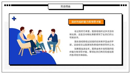 蓝橙色孟菲斯风扁平插画大学生社团竞选PPT模板