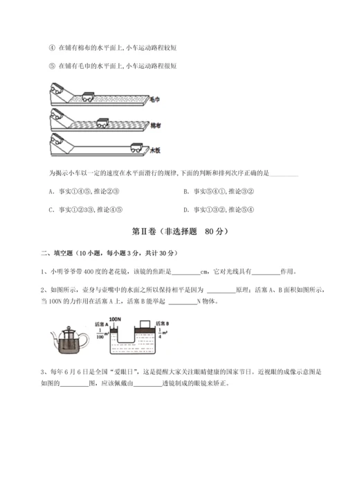 第四次月考滚动检测卷-乌鲁木齐第四中学物理八年级下册期末考试必考点解析试题（含答案解析版）.docx