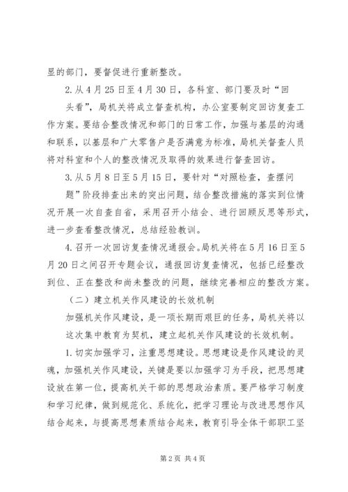作风建设集中教育活动“回访复查，巩固提高”阶段的实施意见.docx