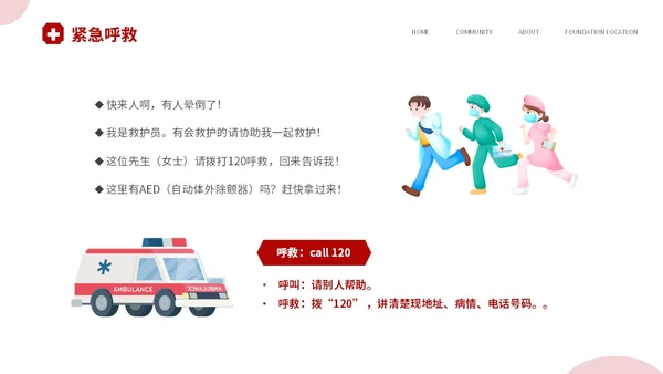 红色简约插画风安全护航救在身边58世界红十字日应急救护培训
